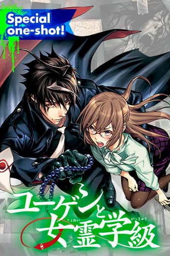 Yuugen to Jorei Gakkyuu