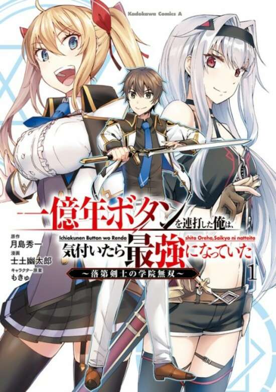 Ichioku-nen Button o Renda Shita Ore wa, Kizuitara Saikyou ni Natteita