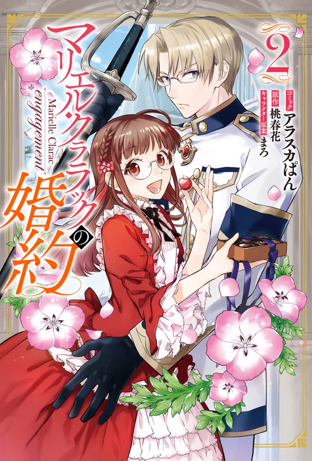 Marielle Clarac no Konyaku