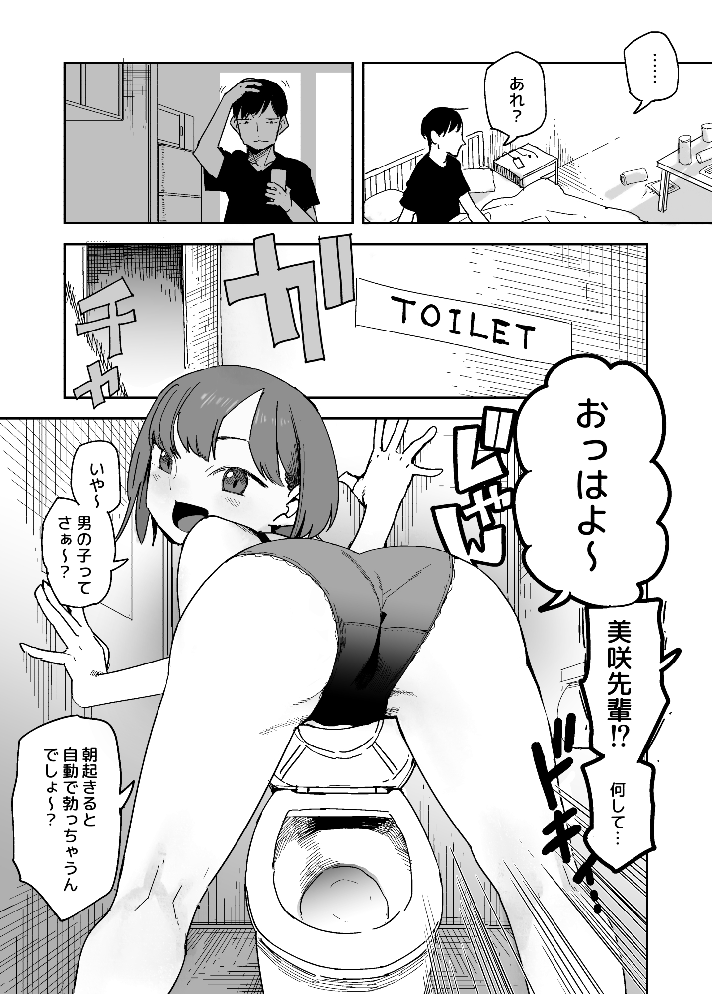 Asa no Miki-senpai