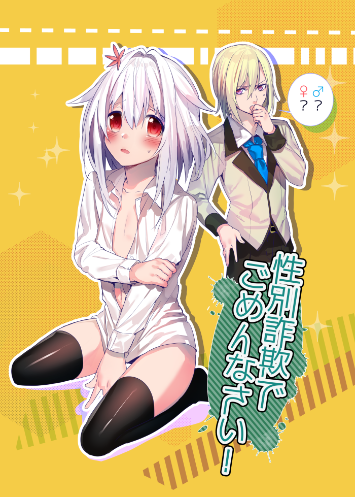 Seibetsu Sagi de Gomenasai!