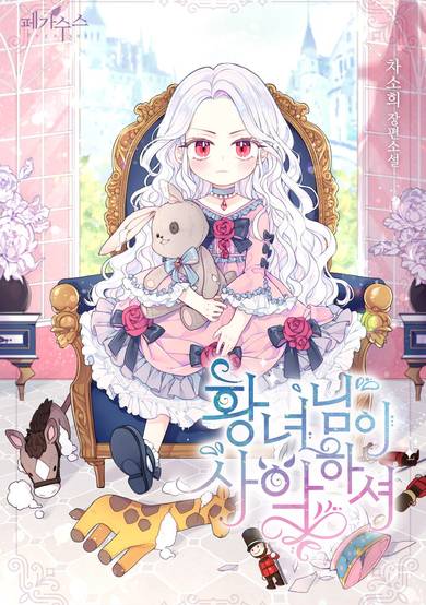 The Princess is Evil image