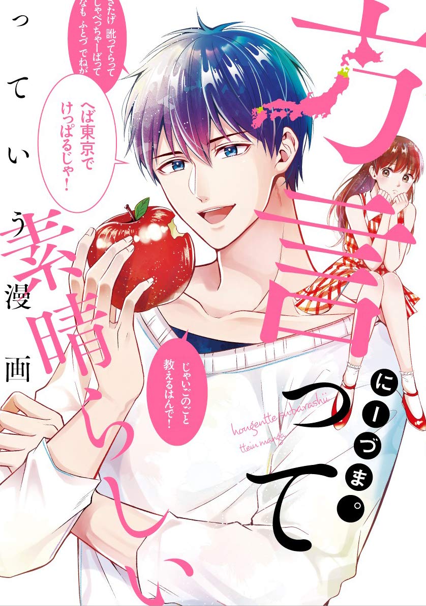 Hougentte subarashi itteiu manga