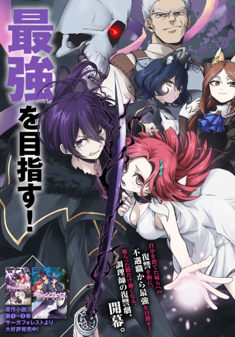 Garbage Brave: Isekai ni Shoukan sare Suterareta Yuusha no Fukushuu Monogatari