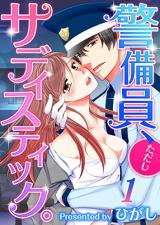 The Security Guard with a Sadistic Streak