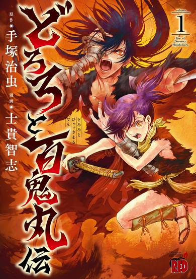 The Legend of Dororo and Hyakkimaru