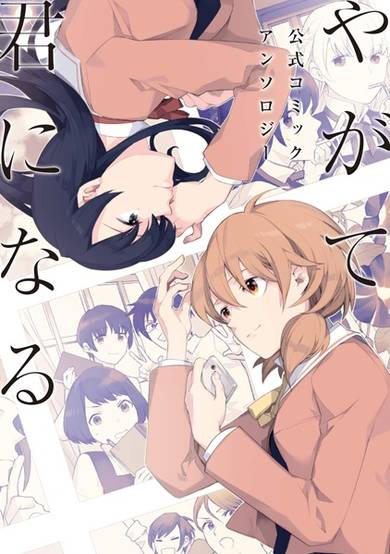 Bloom into You: Official Comic Anthology