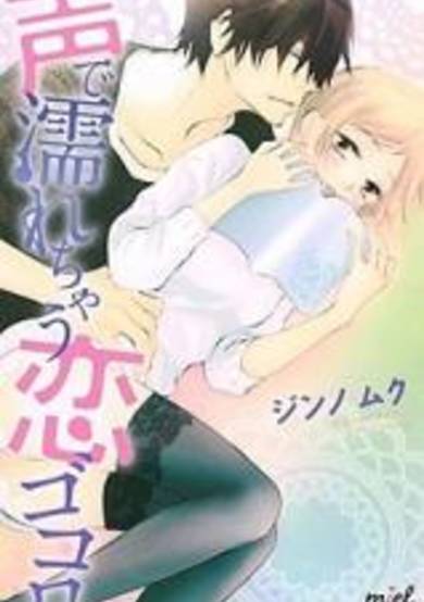 Your Voice Melts My Heart: Old Man Lover