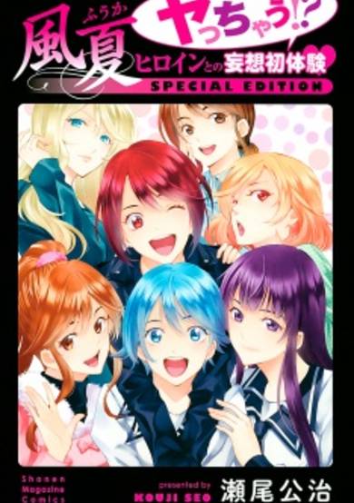 Fuuka Special Edition