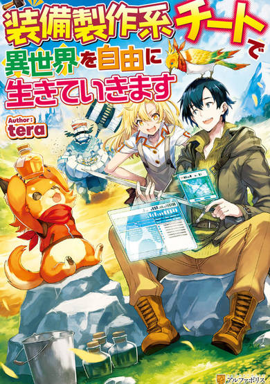 I Will Live Freely in Another World With Equipment Manufacturing Cheat