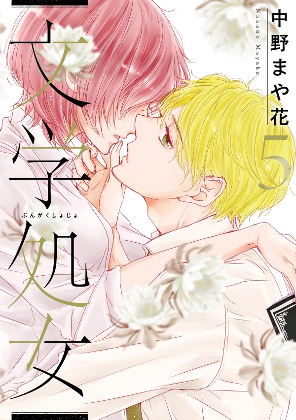 Bungaku Shojo