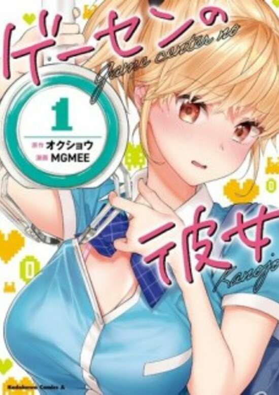 Gesen no Kanojo