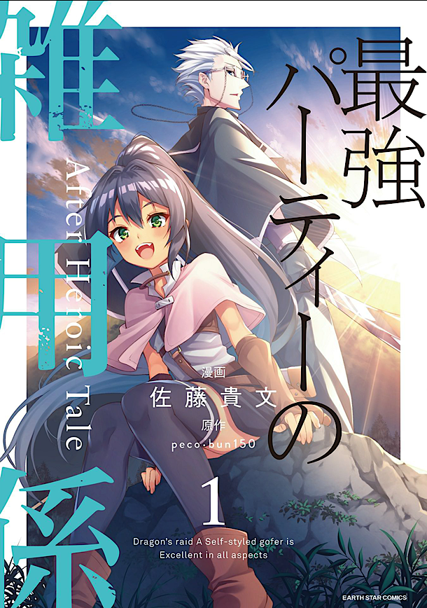 Saikyou Party no Zatsuyou-gakari ~Ossan wa, Muriyari Kyuuka wo Torasaretayou desu~