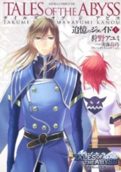 Tales of the Abyss: Tsuioku no Jade image