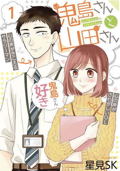 Kijima-san and Yamada-san
