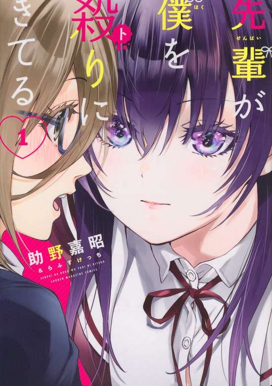Senpai ga Boku wo Tori ni Kiteru