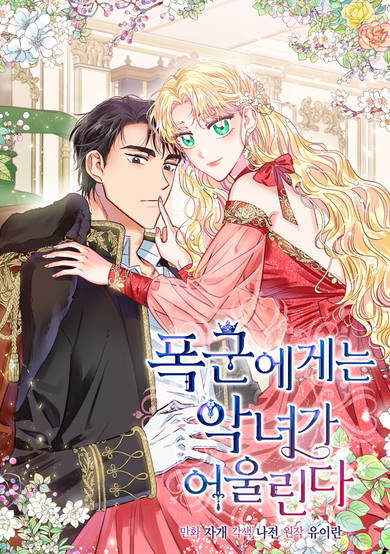 A Villainess for the Tyrant