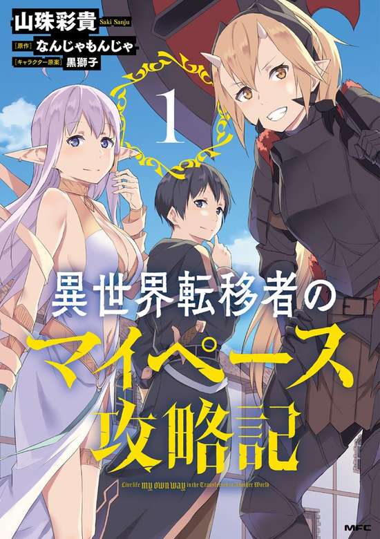 ISEKAI TEN’I-SHA NO MY PACE KOURYAKU-KI (MANGA) - RAW