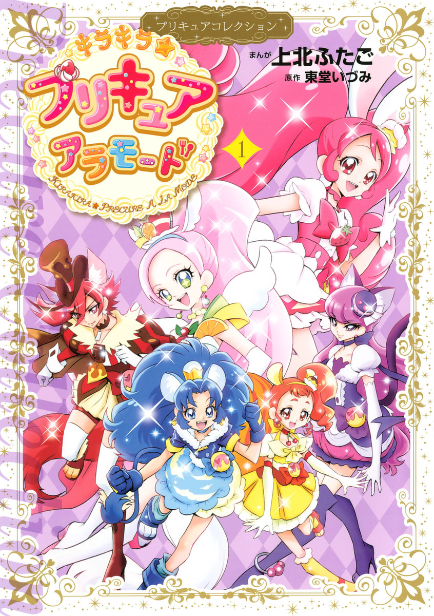 Kirakira☆Precure à la Mode