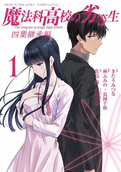 The Irregular at Magic High School: Yotsuba Succession image