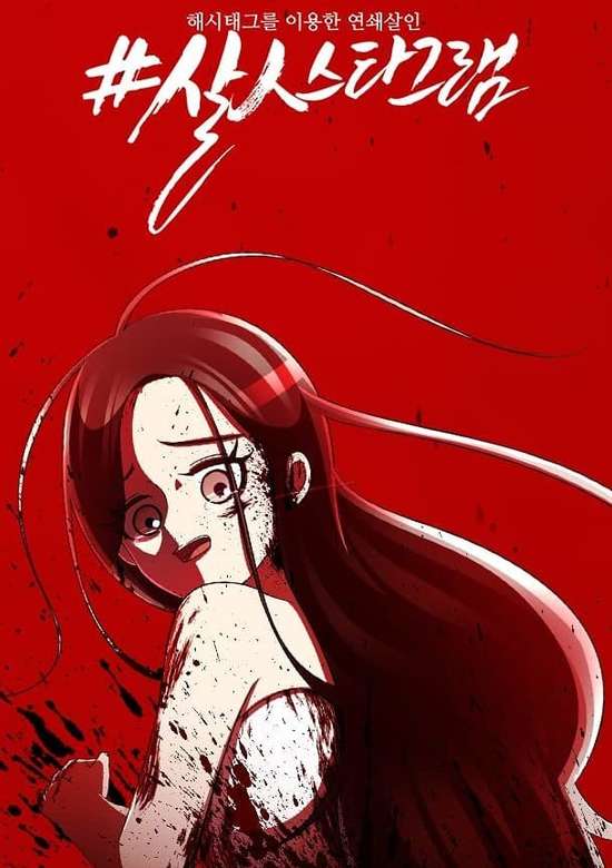 #Killstagram