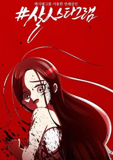 #Killstagram