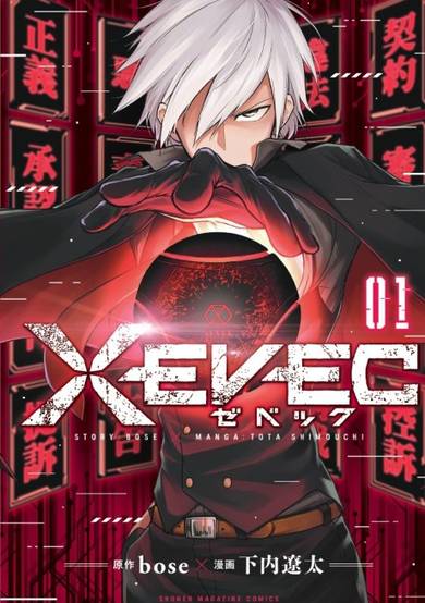 Xevec