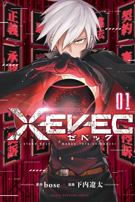 Xevec