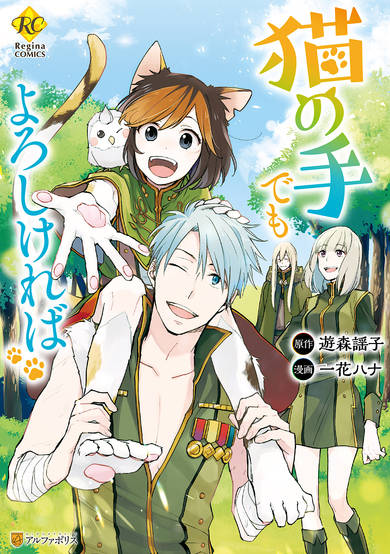 Neko no Te demo Yoroshikereba image