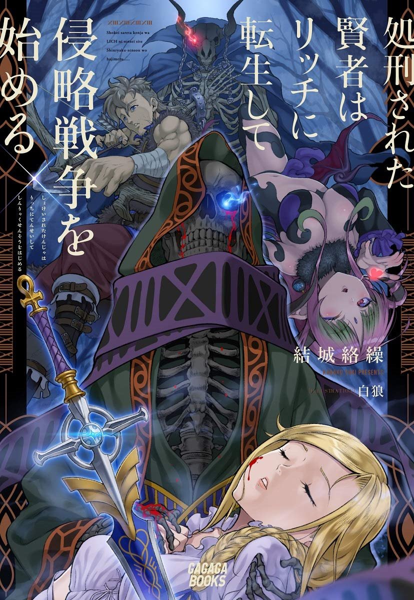The Executed Sage Reincarnates as a Lich and Begins a War of Aggression