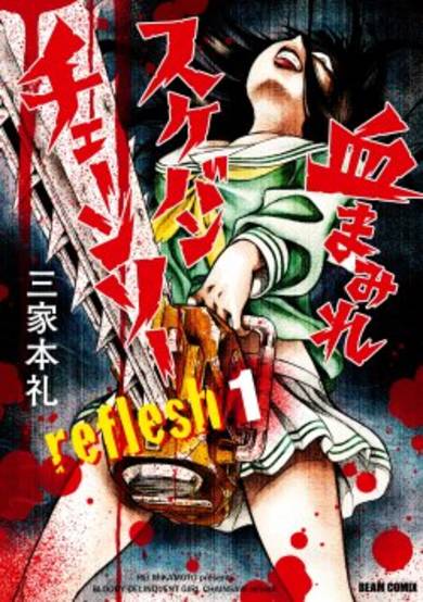 Bloody Delinquent Girl Chainsaw: Reflesh image