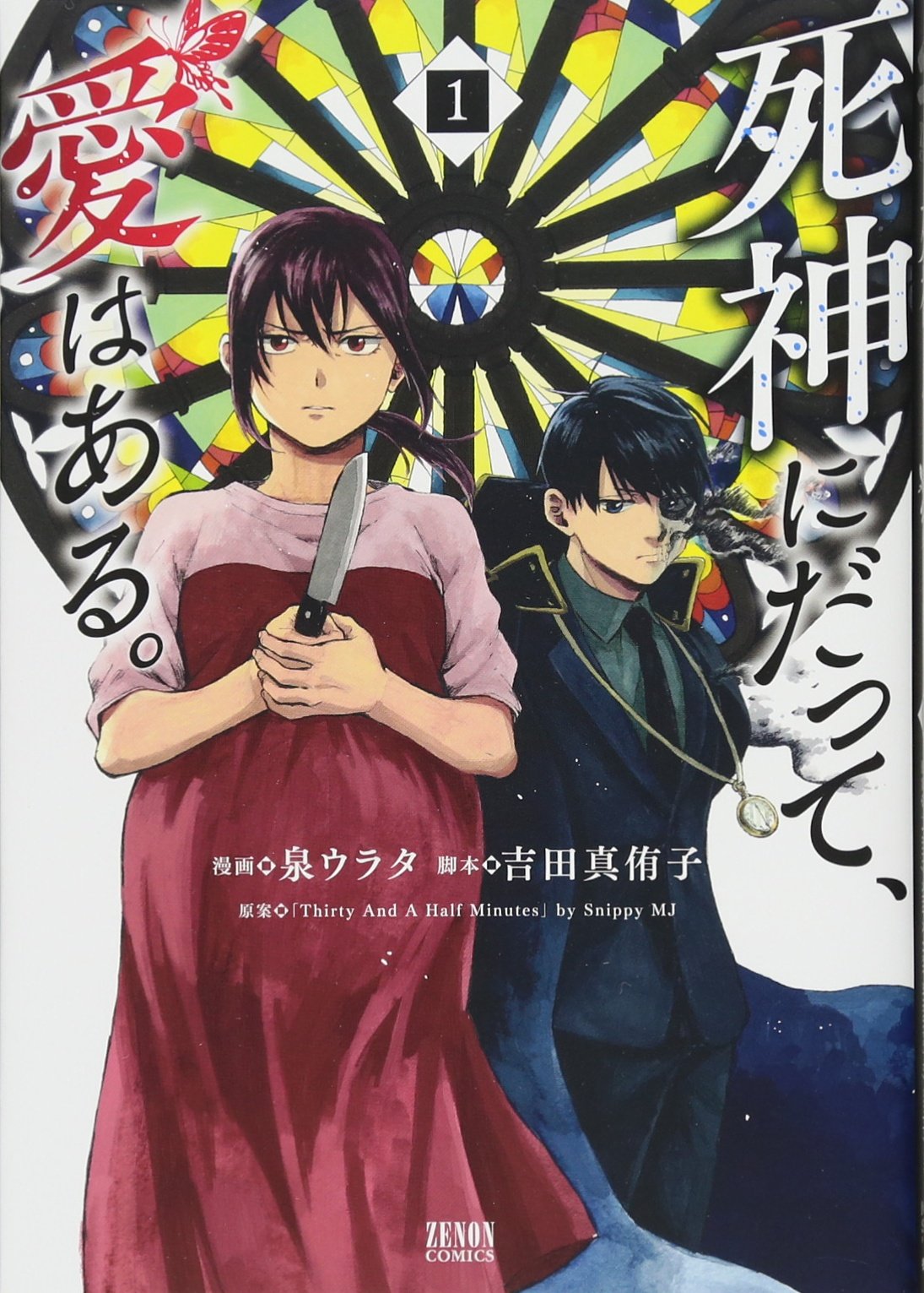 Shinigami ni datte, Ai wa aru.