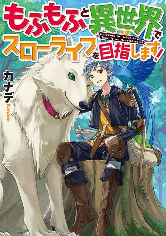 Mofumofu to Isekai Slow Life wo Mezashimasu!