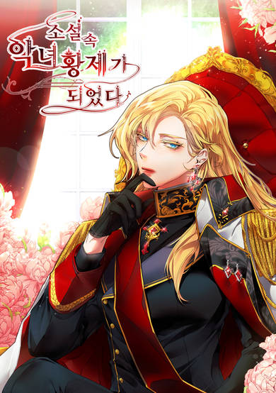 I've Become the Villainous Empress of a Novel