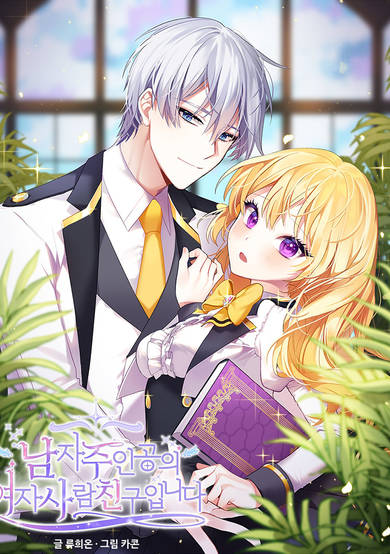 I'm the Male Lead's Female Friend