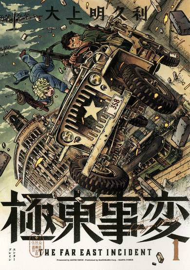 The Far East Incident image