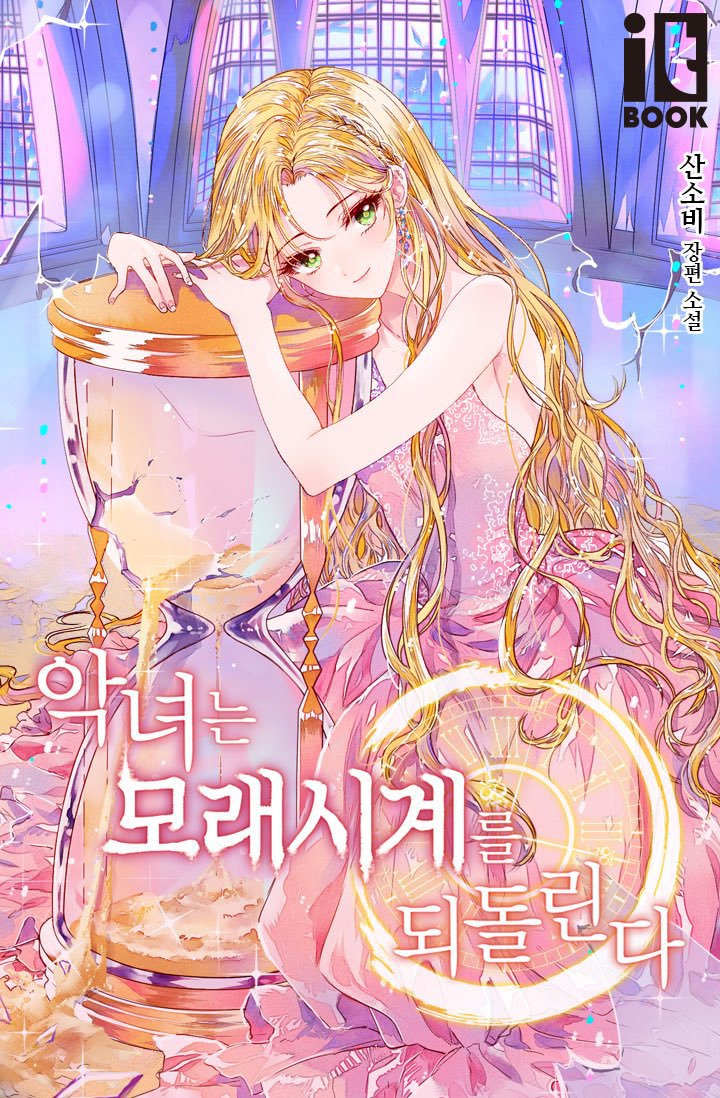 The Villainess Turns the Hourglass