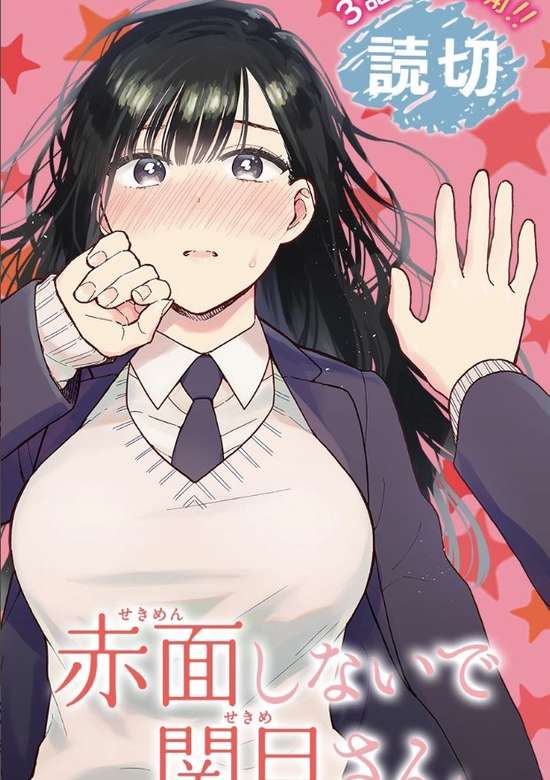 Sekimen Shinaide Sekime-san