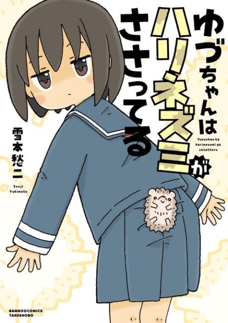 Yuzu-chan wa harinezumi ga sasatteru