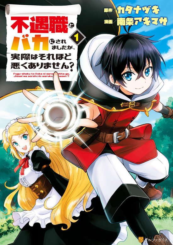 Fuguushoku to Baka ni Saremashita ga, Jissai wa Sorehodo Waruku Arimasen?