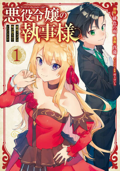 The Villainous Daughter’s Butler: I’ll Crush the Destruction Flags