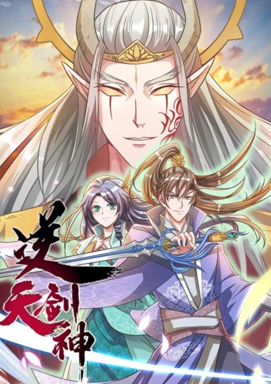 Ni Tian Jian Shen