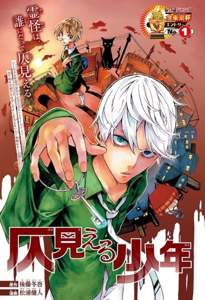 Honomieru Shounen