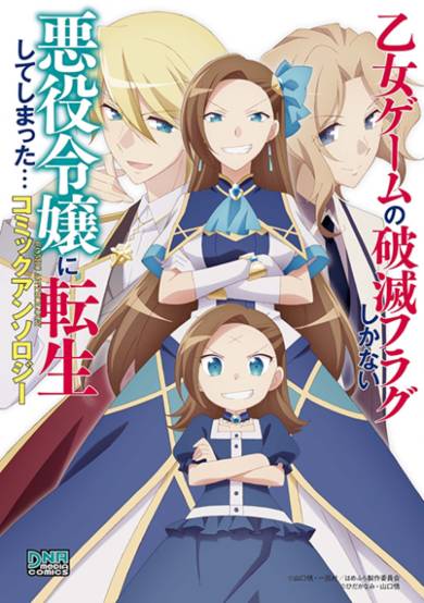 I Reincarnated Into an Otome Game as a Villainess With Only Destruction Flags... Comic Anthology
