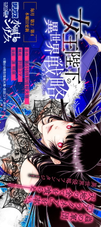 Joou Heika no Isekai Senryaku