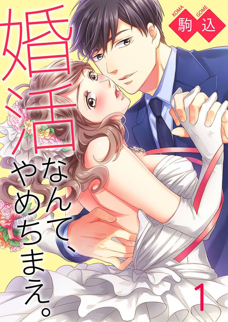 Konkatsu nante, Yamechimae.