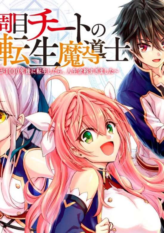 Nishuume Cheat no Tensei Madoushi ~Saikyou ga 1000-nengo ni Tensei Shitara, Jinsei Yoyuu Sugimashita~