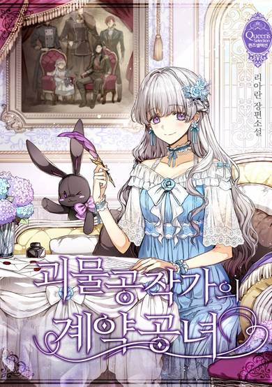 The Monster Duchess and Contract Princess