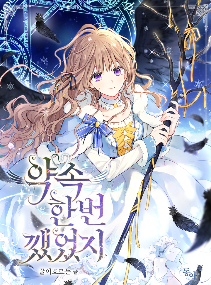 I Once Broke an Oath