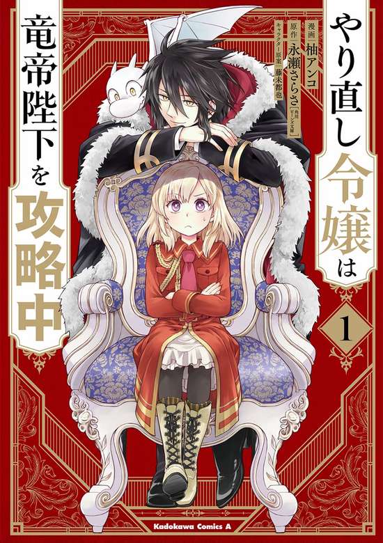 Yarinaoshi Reijou wa Ryuutei Heika wo Kouryaku-chuu
